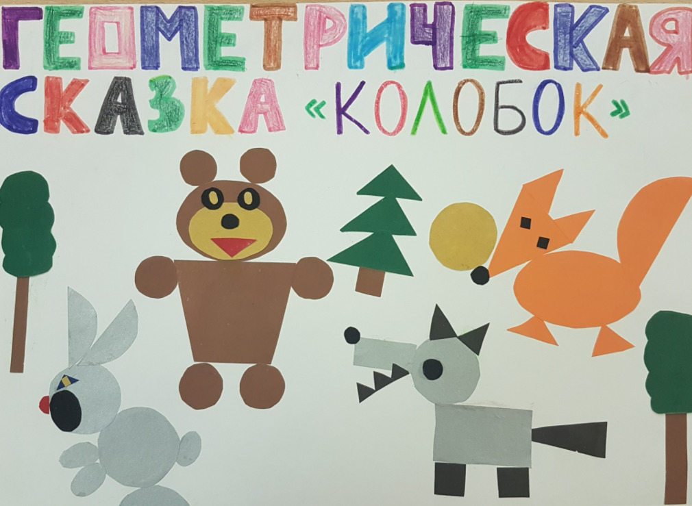 Сказка